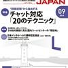 月刊コールセンタージャパン9月号