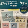 ディズニーのポケットペーパータオル