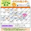 12月のイベントカレンダー♪