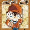 名探偵コナン1126話掲載は6月12日発売のサンデー29号