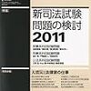 「法学セミナー」１１年８月号