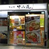 東京は積雪予報・・・・寒い出張で駅ラーメン