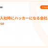 全社員が入社時にハッカーになる会社、Cloudbase