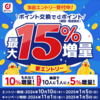2024年11月～ dポイント10％増量キャンペーン ポイント交換の注意点と交換ルート解説、事前準備