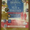 Enjoy Shopping IN NEZU＆HAKUSAN