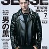 ＳＥＮＳＥ（センス）　2021年6月号の表紙は大倉忠義さん！