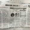維新リスク