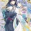 琥珀色の騎士は聖女の左手に愛を誓う1