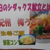 梅うどん♪