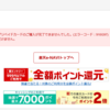 楽天バーチャルプリペイドカード購入時のエラー解除