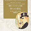 コカインについて「ホームズもやってたな」を信じてくれなかったので引用しておく