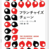 50年前に発売されたフランチャイズ本とは!?