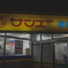サンエー赤崎店　沖縄県うるま市石川赤崎