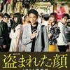 『盗まれた顔〜ミアタリ捜査官〜』@Netflix