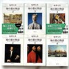 Day1282: 本「海の都の物語 全6巻」塩野七生