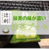 【抹茶が濃い】京都宇治総本家「京都宇治 辻利」の抹茶ブッセ