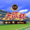 【競馬】第68回 大阪杯 予想