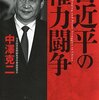 友人？それとも敵？ハッキリ言って！　3/8全人代開催中の王毅外相記者会見