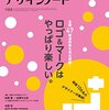  デザインノート (2015-12) / 特集: ロゴ＆マークは、やっぱり楽しい。