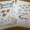 筆文字と消しゴムはんこ。海の生き物編。