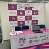 「マイナビ看護学生就職セミナー」に参加しました