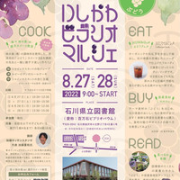 【石川県立図書館・イベント】8月27日・8月28日に「いしかわビブリオマルシェ」が開催！