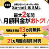 光回線の新提案！So-netで快適なインターネットライフを 50000円キャッシュバック