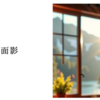 母の面影
