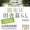 地方勤務と2拠点生活