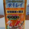 開封して半年過ぎたエサを新調した