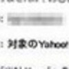 Yahoo! JAPAN IDの削除 