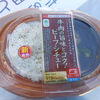 ファミマ神戸学園都市店で「牛肉の旨味とコク！ビーフシチュー」を買って食べた感想