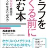 『グラフをつくる前に読む本』を読みました（恵贈お礼）