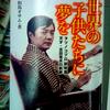 【読書】「世界の子供たちに夢を~タツノコプロ創始者 天才・吉田竜夫の軌跡」但馬オサム：著