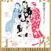 『山岸凉子トリビュート』を読んだ