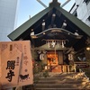 築土神社の正月限定勝守（東京・千代田区）