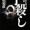 終わらない俺の中の1999.1.4〜　『子殺し　猪木と新日本プロレスの10年戦争』を読んで〜