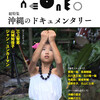ドキュメンタリーマガジンneoneo12号刊