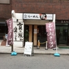 本町 ふく流らーめん 轍