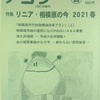 リニア・相模原の今　2021春、「アゴラ」最新号で特集