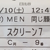 鑑賞記録 22/12/10 その①「MEN 同じ顔の男たち」