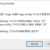 VisualStudio関連のメモ