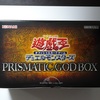 遊戯王「PRISMATIC GOD BOX」開封 ~狙え高額レリーフ！～