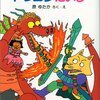 小1男子の愛読書