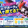 【ポケモンGO】スーパーメガレイド：メガムクホークは何人で勝てる？シールド7枚予想とおすすめ対策ポケモン