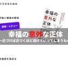 幸福の意外な正体【感想・レビュー】～近づけば近づくほど逃げていってしまうもの～