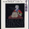 「古き沈黙」亭のさても面妖 / マーサ・グライムズ