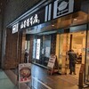 “山本屋本店”味噌煮込みうどんのお店