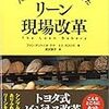 通勤電車で読んだ『バルセロナのパン屋にできた リーン現場改革』。パン屋さん本で入門するトヨタ生産方式。