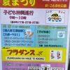 鳴尾・武庫川女子大前｜2024年7月20日（土）にことぶき公園で「さとなか夏まつり」が開催されます